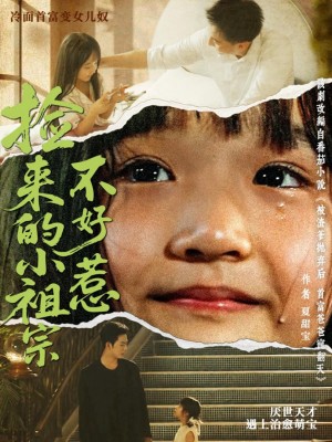 Công Chúa Nhỏ Tôi Nhặt Được Không Phải Dạng Vừa