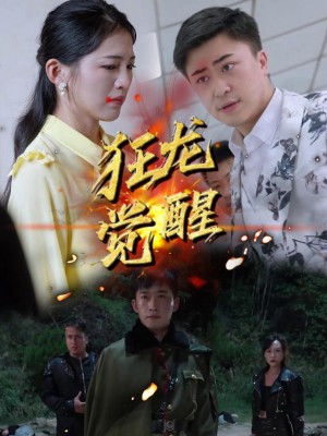 Cuồng Long Thức Tỉnh