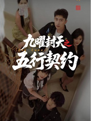 Cửu Diệu Phong Thiên: Khế Ước Ngũ Hành
